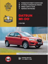 Datsun Mi-Do з 2014 року, керівництво з ремонту у форматі PDF (російською мовою)