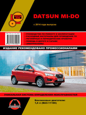Книга по ремонту Datsun Mi-Do с 2014 года в формате PDF