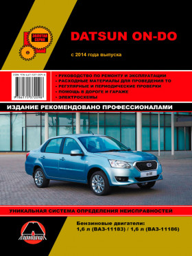 Руководство по ремонту Datsun On-Do с 2014 года в электронном виде