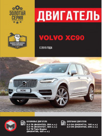 Volvo XC90 since 2015, engine (in Russian)