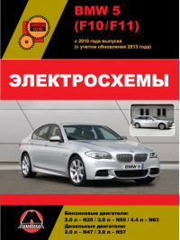 BMW 5 (F10 / F11) since 2010 (updating 2013), wiring diagrams (in Russian)