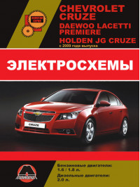 Chevrolet Cruze / Daewoo Lacetti / Premiere / Holden JG Cruze с 2009 года, электросхемы в электронном виде