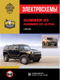 Hummer H3 / Hummer H3 Alpha с 2005 года, электросхемы в электронном виде
