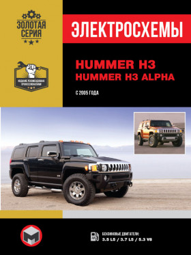 Электросхемы Hummer H3 / Hummer H3 Alpha с 2005 года в формате PDF