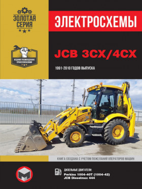 Електросхеми JCB 3CX / 4CX з 1991 по 2010 рік у форматі PDF (російською мовою)