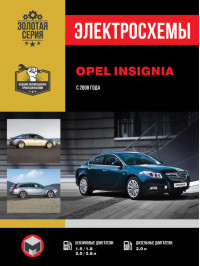 Opel Insignia / Vauxhall / Holden Insignia / Buick Regal / Saturn Aura с 2008 года, электросхемы в электронном виде