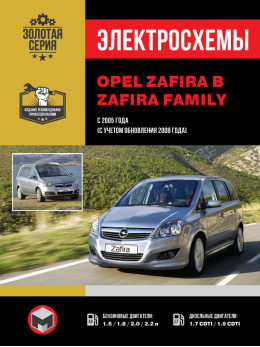 Opel Zafira / Zafira Family since 2005 (updating 2008), wiring diagrams (in Russian)