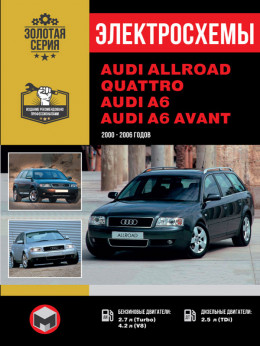 Audi Allroad / Audi A6 / Audi A6 Avant с 2000 по 2006 год, электросхемы в электронном виде