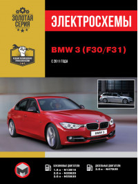 BMW 3 (F30 / F31) since 2011, wiring diagrams (in Russian)