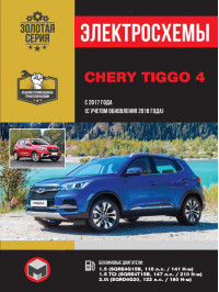 Chery Tiggo 4 since 2017 (updating 2018), wiring diagrams (in Russian)