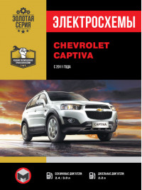 Chevrolet Captiva since 2011, wiring diagrams (in Russian)