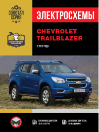 Chevrolet Trailblazer з 2012 року, електросхеми у форматі PDF (російською мовою)