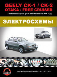 Geely CK-1 / CK-2 / Otaka / Geely Free Cruiser since 2005 (+ update 2008), wiring diagrams (in Russian)