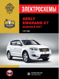 Geely Emgrand X7 / Gleagle GX7 since 2011, wiring diagrams (in Russian)