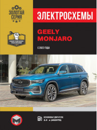 Geely Monjaro з 2022 року, електросхеми у форматі PDF (російською мовою)