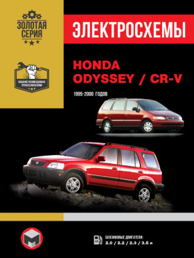 Honda CR-V / Honda Odyssey since 1995 thru 2000, wiring diagrams (in Russian)