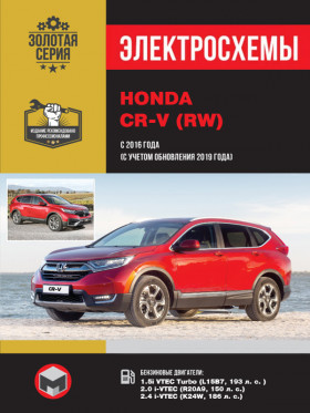 Honda CR-V (RW) since 2016, wiring diagrams (in Russian)