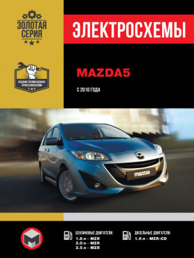 Mazda 5 since 2010, wiring diagrams (in Russian)