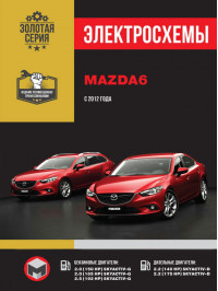Mazda 6 since 2012, wiring diagrams (in Russian)