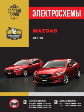 Электросхемы Mazda 6 с 2012 года в формате PDF