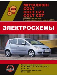 Mitsubishi Colt / Mitsubishi Colt CZ3 / Mitsubishi Colt CZT 2004 thru 2008 (+ RHD models since 2002), wiring diagrams (in Russian)