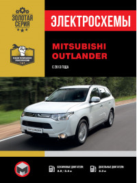 Mitsubishi Outlander с 2013 года, электросхемы в электронном виде