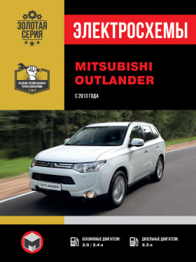 Электросхемы Mitsubishi Outlander с 2013 года в формате PDF