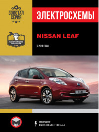 Nissan Leaf c 2010 года (с учетом обновления 2012 года), электросхемы в электронном виде