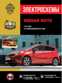Nissan Note з 2013 року (з урахуванням оновлення 2016 року), електросхеми у форматі PDF (російською мовою)