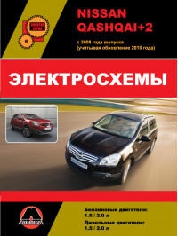 Nissan Qashqai+2 since 2008 (updating 2010), wiring diagrams (in Russian)