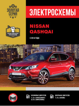 Nissan Qashqai з 2014 року, електросхеми у форматі PDF (російською мовою)