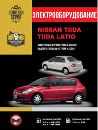 Nissan Tiida / Nissan Tiida Latio з 2007 року, електрообладнання у форматі PDF (російською мовою)