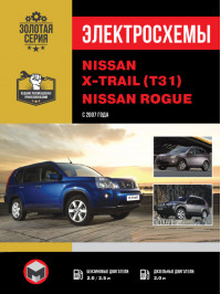 Nissan X-Trail (T31) / Nissan Rogue с 2007 года, электросхемы в электронном виде
