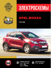 Opel Mokka с 2012 года, электросхемы в электронном виде
