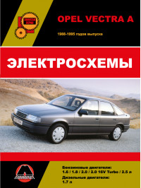 Opel Vectra A с 1988 по 1995 год, электросхемы в электронном виде