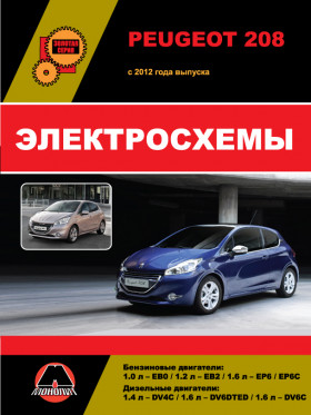 Електросхеми Peugeot 208 з 2012 року у форматі PDF (російською мовою)