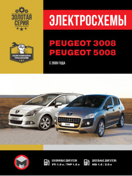 Peugeot 3008 / Peugeot 5008 з 2009 року, електросхеми у форматі PDF (російською мовою)