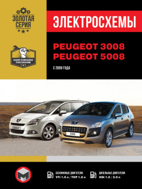 Електросхеми Peugeot 3008 / Peugeot 5008 з 2009 року у форматі PDF (російською мовою)