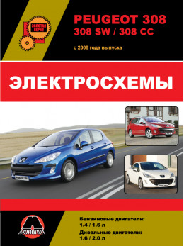 Peugeot 308 / Peugeot 308 SW / Peugeot 308 CC з 2008 року, електросхеми у форматі PDF (російською мовою)