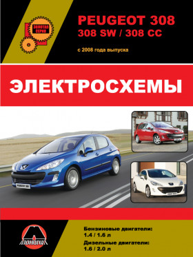 Електросхеми Peugeot 308 / Peugeot 308 SW / Peugeot 308 CC з 2008 року у форматі PDF (російською мовою)