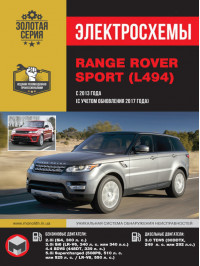 Range Rover Sport з 2013 року (+ оновлення 2017 року), електросхеми у форматі PDF (російською мовою)