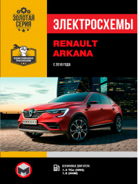 Renault Arkana since 2018, wiring diagrams (in Russian)