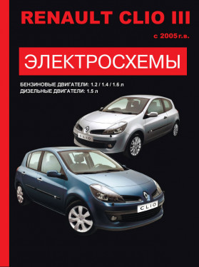 Электросхемы Renault Clio III c 2005 года в формате PDF