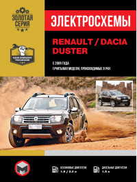 Renault / Dacia Duster с 2009 года (учитывая модели, производимые в РФ) электросхемы в электронном виде