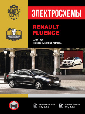 Электросхемы Renault Fluence с 2009 года (+обновление 2012 года) в электронном виде