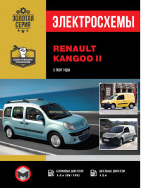 Renault Kangoo II с 2007 года, электросхемы в электронном виде