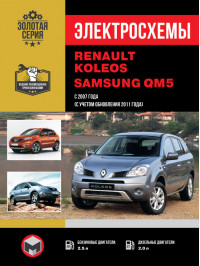 Renault Koleos / Samsung QM5 since 2007 (updating 2011), wiring diagrams (in Russian)