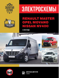 Renault Master / Opel Movano / Nissan NV400 с 2010 года, электросхемы в электронном виде