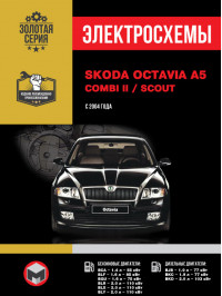 Skoda Octavia A5 / Skoda Combi II / Skoda Scout since 2004, wiring diagrams (in Russian)