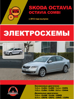 Skoda Octavia / Skoda Combi з 2012 року, електросхеми у форматі PDF (російською мовою)